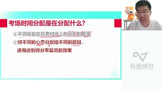 2023高考一轮 胡源数学 12 不同分段学生考试时间分配策略 [upl. by Yanel792]