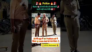 🇮🇳IPS Entry in Office UPSC CSE 🚨🎯📚 ips upscwala police motivation viral🔥 [upl. by Wennerholn]