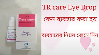 TR Care eye Drops Bangla review TR care eye Drop কি কাজ করে [upl. by Barnie43]