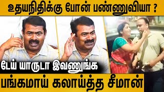 காப்பாத்த உதயநிதி வருவாரா  கலாய்த்த சீமான்  Seeman Funny Speech About Udhayanithi  Beach Couple [upl. by Linson]