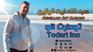 عبد الله أيت اليقين  تودارت انو  Abdellah Ait Alyakin  Todart ino Official Music Audio [upl. by Aivirt]