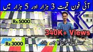 Cheapest iPhone  3000PKR 5000PKR Sub Se Sasta iPhone  Part 01 [upl. by Claudio]