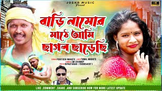 Bari Namor Mathe  New Purulia Jhumur Song  Paritosh Mahata [upl. by Harshman]