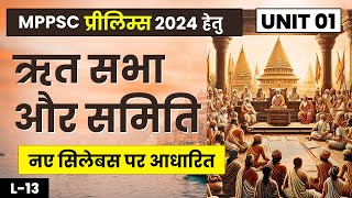 MPPSC 2024  Rit Sabha  Samiti  MPPSC New Syllabus 2024  Indian History mppsc mppsc2024 [upl. by Whit]