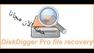 Diskdigger pro file recovery apk 2018 [upl. by Enniotna]