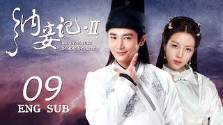 ENG SUB【現代法醫離奇穿越，開啟明朝斷案之路】《納妾記 S2 My Adventure in Ming Dynasty S2》EP09  穿越古裝劇  KUKAN Drama [upl. by Leahcir701]