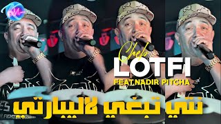 Cheb Lotfi 2024 Nti Tebghi La Liberté © Avec Nadir Pitcha  Music Vidéo 2024 [upl. by Rothstein332]