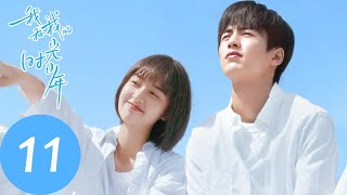 ENG SUB【我和我的时光少年 Flourish in Time】EP11 江皓月捷足先登，施澈无奈紧追不舍（邓恩熙、张凌赫） [upl. by Aryahay]