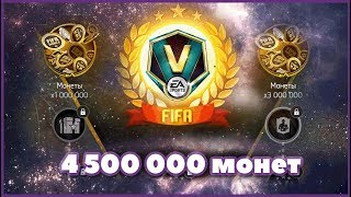 fifa mobile 18 VS АТАКА ТУРНИР 4 500 000 монет [upl. by Alyehs]