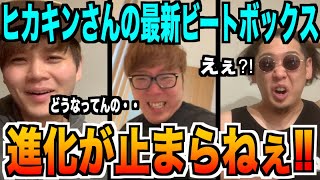 【超最新】HIKAKINさん、、、そろそろ進化止めてください、、、、僕らの笑顔が、、、止まらないっす、、、【リアクション】 [upl. by Alecia]