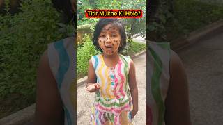 Titir💥Mukhe🤮Ki Holo😱😱 shorts funnyvideo comedyshorts trishikarimpa [upl. by Lhary]