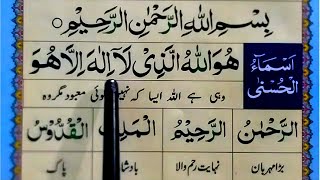 99 Names Of Allah  Urdu Translation  Learn Asma Ul Husna [upl. by Werda994]