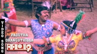 Padutha Oranguthilla Video Song  Eetti  Vijayakanth  Vishnuvardhan  Nalini  Ilaiyaraaja [upl. by Thynne]