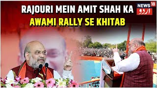 Kashmir News  Amit Shah Ka Rajouri Rally Mein Awami Jalse Se Khitab  News18 Urdu [upl. by Divadnoj80]