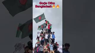 Jole otho Bangladesh  Bangladesh revolution 🇧🇩 shorts news viralvideo [upl. by Ketchan]