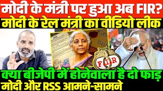 बीजेपी में मोदीशाह का जलवा खत्मSHAMBHU ON BJP MODIRSSNIRMALA [upl. by Eniluqaj]