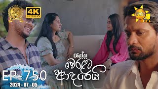 Ralla Weralata Adarei  රැල්ල වෙරළට ආදරෙයි  Episode 750  20240705 Hiru TV [upl. by Lowry]