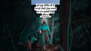 guru Gobind Singh ji  Khalsa panth nihang  Sikh history  Sikh itihas  sikhism  Katha shorts [upl. by Ackley729]