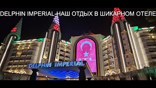 DELPHIN IMPERIAL ШИКАРНЫЙ ОТЕЛЬ [upl. by Dnomyaw]