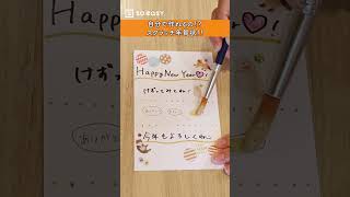 自分で作れるの！？削って楽しい！スクラッチ年賀状【いいね！と思ったら、コメント「👍」で教えてね😆】Shorts [upl. by Lucian]