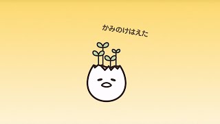 ぐでたまアニメ 第33話 公式配信English subtitled [upl. by Neysa]