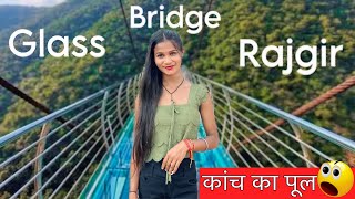 Glass Bridge Rajgir😱😱 glassbridgebihar anjalimahtonewvideo biharvlog newvlog newvlog [upl. by Orecic]