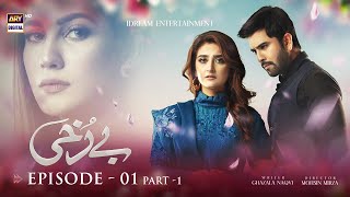 Berukhi Episode 1  Part 1 Subtitle Eng  15th September 2021  ARY Digital Drama [upl. by Llennor]