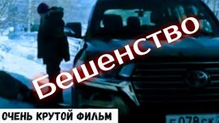 Смотреть фильмы новинки 2023  Бешенство  Российские триллеры [upl. by Esilahs]