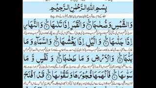 Surah Shams with urdu translation [upl. by Ennirok]