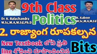 9th Class Politics 2nd Lesson bits for TET DSC9th Class Civics 2nd lesson BITS in Telugu for DSC [upl. by Herrick907]