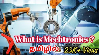 What is mechatronics engineering in tamil New engineering course மெக்காட்ரொனிக்ஸ் என்றால் என்ன [upl. by Arbmik]