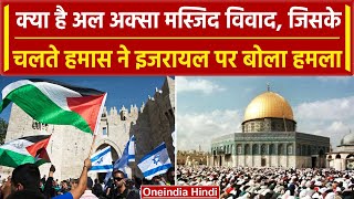 Israel Palestine Conflict इजरायल और फिलिस्तीन की War क्यों वजह है अल अक्सा मस्जिद वनइंडिया हिंदी [upl. by Sharity]