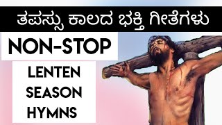 Kannada NonStop Lenten Season Hymns  ತಪಸ್ಸು ಕಾಲದ ಭಕ್ತಿ ಗೀತೆಗಳು [upl. by Claybourne]