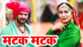 KhesariLalYadav और सपनाचौधरी का पहला सुपरहिट गाना  Matak Matak  New Haryanvi Dj Song 2022 [upl. by Calva]