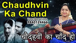 Chaudhvin Ka Chand Ho  चौदहवीं का चाँद हो  film Instrumental by Veena Meerakrishna [upl. by Selinski]