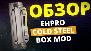 Ehpro Cold Steel 100 120W Box Mod Мой любимчик [upl. by Annoif346]