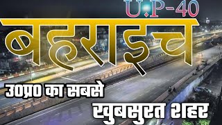 BAHRAICH DISTRICT AMAZING FACTS  BAHRAICH DISTRICT UTTAR PRADESH  BAHRAICH CITY  BAHARAICH [upl. by Oran]