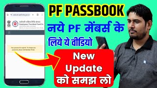 PF Passbook New Update ✅ PF Passbook Login Problem for New PF Members  EPF Passbook Check  EPFO [upl. by Klump]