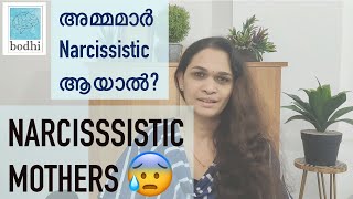 Narcissistic Mothers creating Childhood Trauma  Narcissistic Abuse  Narcissism Malayalam  Bodhi [upl. by Nraa545]