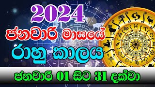 2024 Rahu kalaya Today  2024 January Rahu kalaya  2024 රාහු කාලය  Ape Palapala [upl. by Krall]