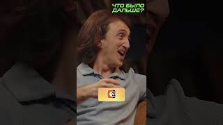 ЧТО БЫЛО ДАЛЬШЕ ДОРОХОВ чбд winline дорохов labelcom shorts humor [upl. by Yolanda735]