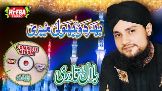 Bhardo Jholi Meri Ya Muhammad  Bilal Qadri  Full Audio Album  Super Hit Naats  Heera Stereo [upl. by Elberta]