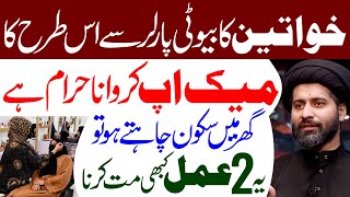 Khawateen Ka Is Tarah Ka Makeup Karna Haram Hai  Maulana Syed Arif Hussain Kazmi [upl. by Bar212]