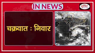 CYCLONE NIVAR  IN NEWS I Drishti IAS [upl. by Nayk]