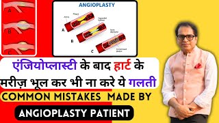 Angioplasty कराने के बाद किन किन चीजों का ध्यान रखे   Dr Pankaj Manoria [upl. by Ly]