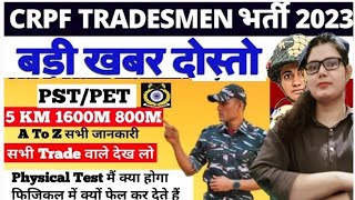 CRPF ट्रेड्समैन फ़िज़िकल Trade Centre Analysis 12 july आज का दिन कैसा रहा क्या क्या हुआ चेतवनी cr [upl. by Millburn]