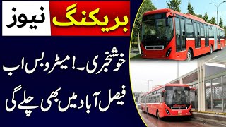 Good News Metro Bus Will Also Run In Faisalabad  Breaking News  City 41 [upl. by Riada906]