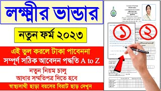 Lakshmi bhandar new form fillup। lokkhir bhandar form fillup bengali। lokkhir bhandar official 2023 [upl. by Nedroj]