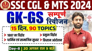 🔥SSC CGLMTS GK GS 2024  SSC CGL GK GS CLASSES 2024  SSC CGL GK GS QUESTIONS  SSC MTS GK GS 2024 [upl. by Yedoc696]