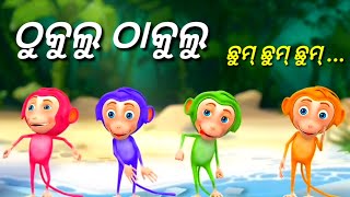 Thukulu Thakulu  Aa Aa Re Bai Chadei amp More Odia Cartoon Song  Sishu Batika  Salman Creation [upl. by Kenway447]